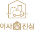 이사애진심